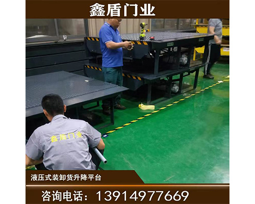 固定式登車橋，卸貨平臺(tái) 